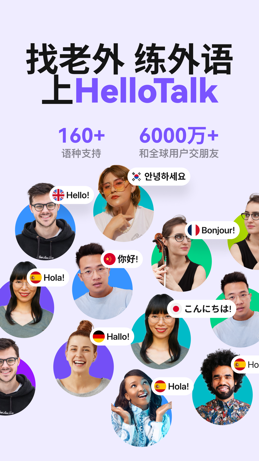 HelloTalk截圖