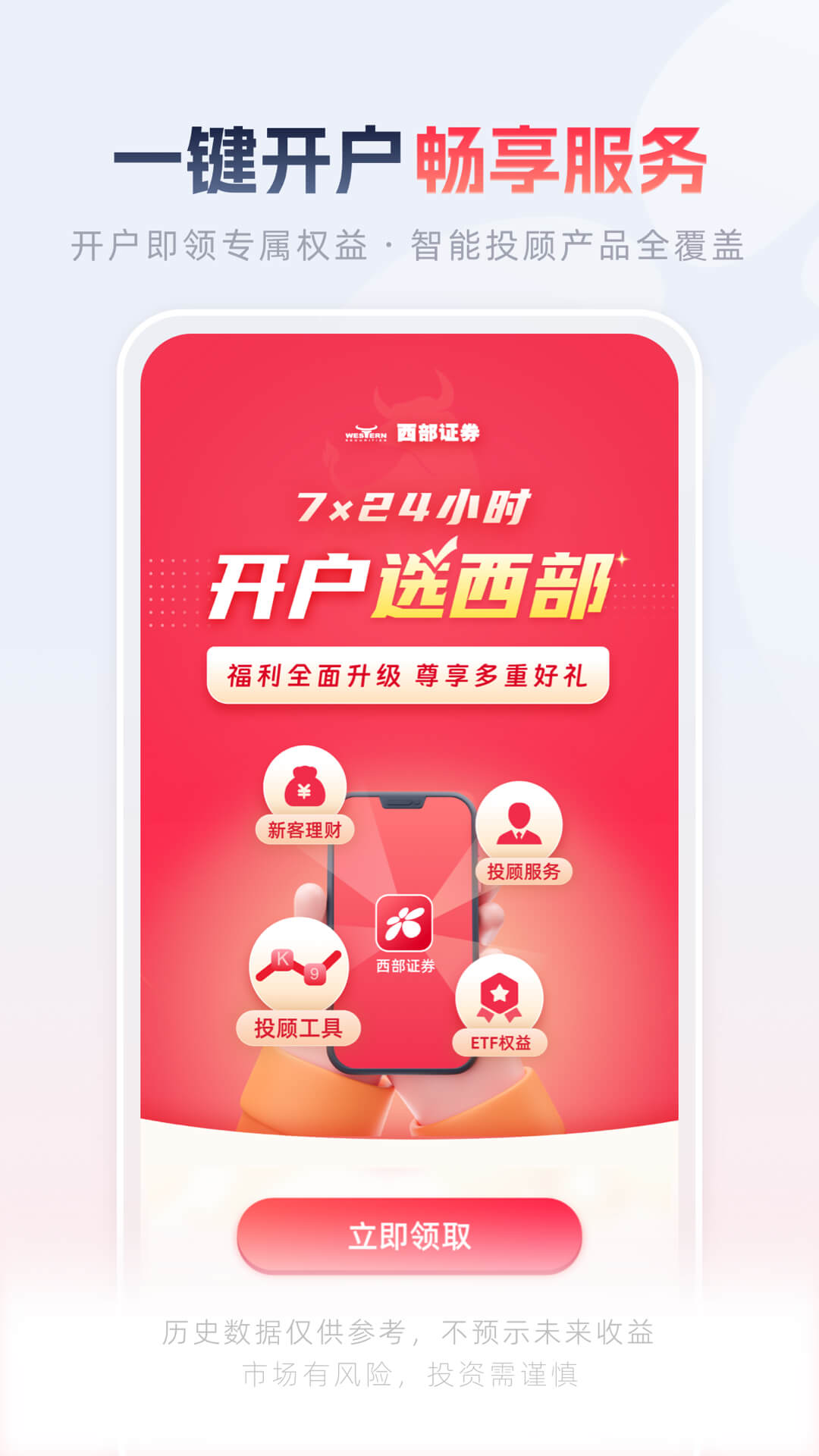 西部证券截图