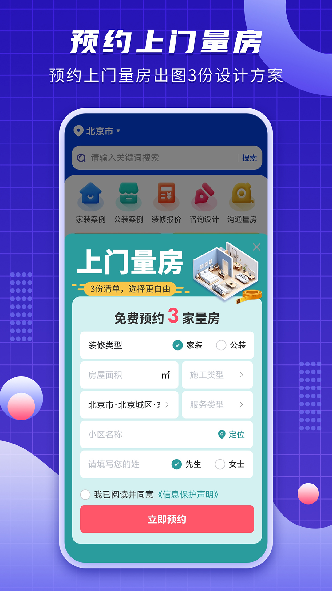 户型图设计截图