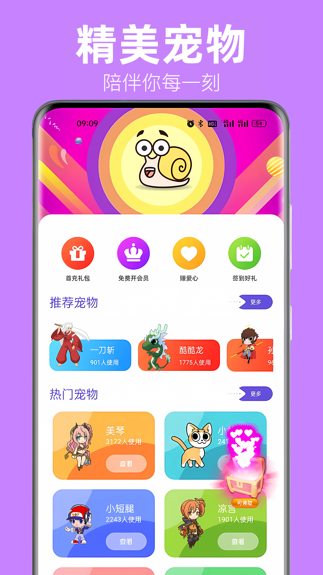 蜗牛桌面宠物截图