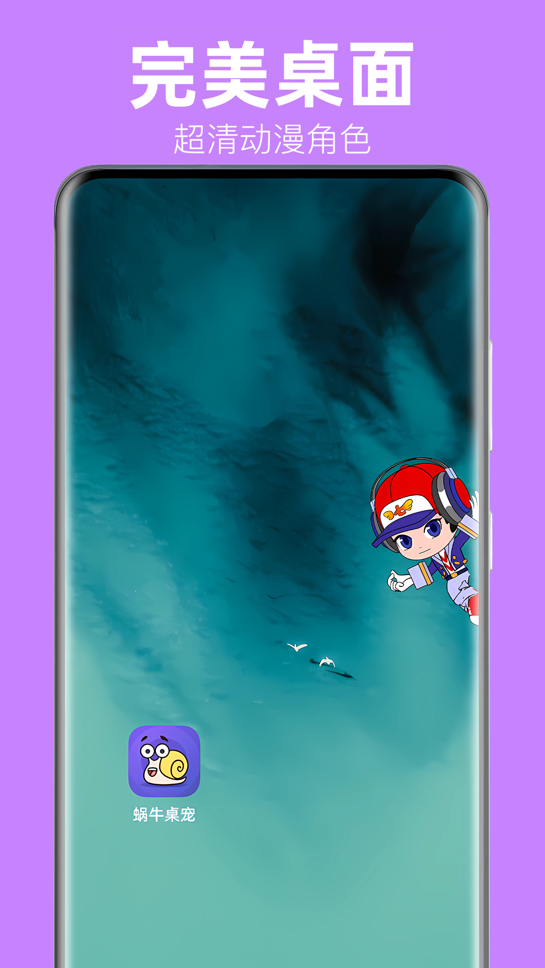 蜗牛桌面宠物截图
