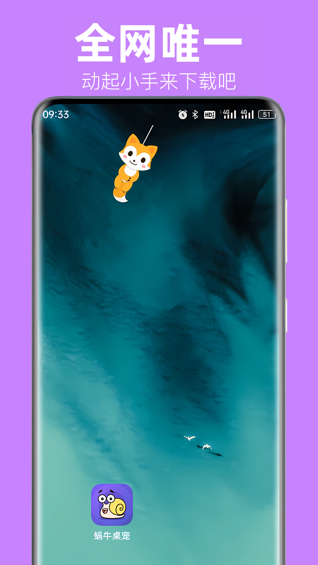 蜗牛桌面宠物截图