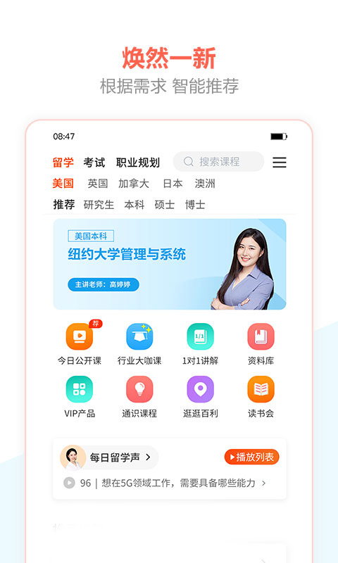 百利天下教育截图