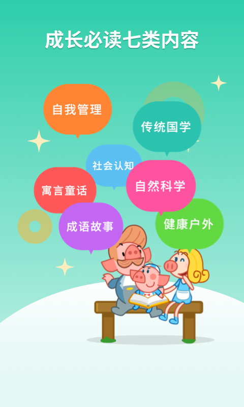 悟空识字亲子阅读截图