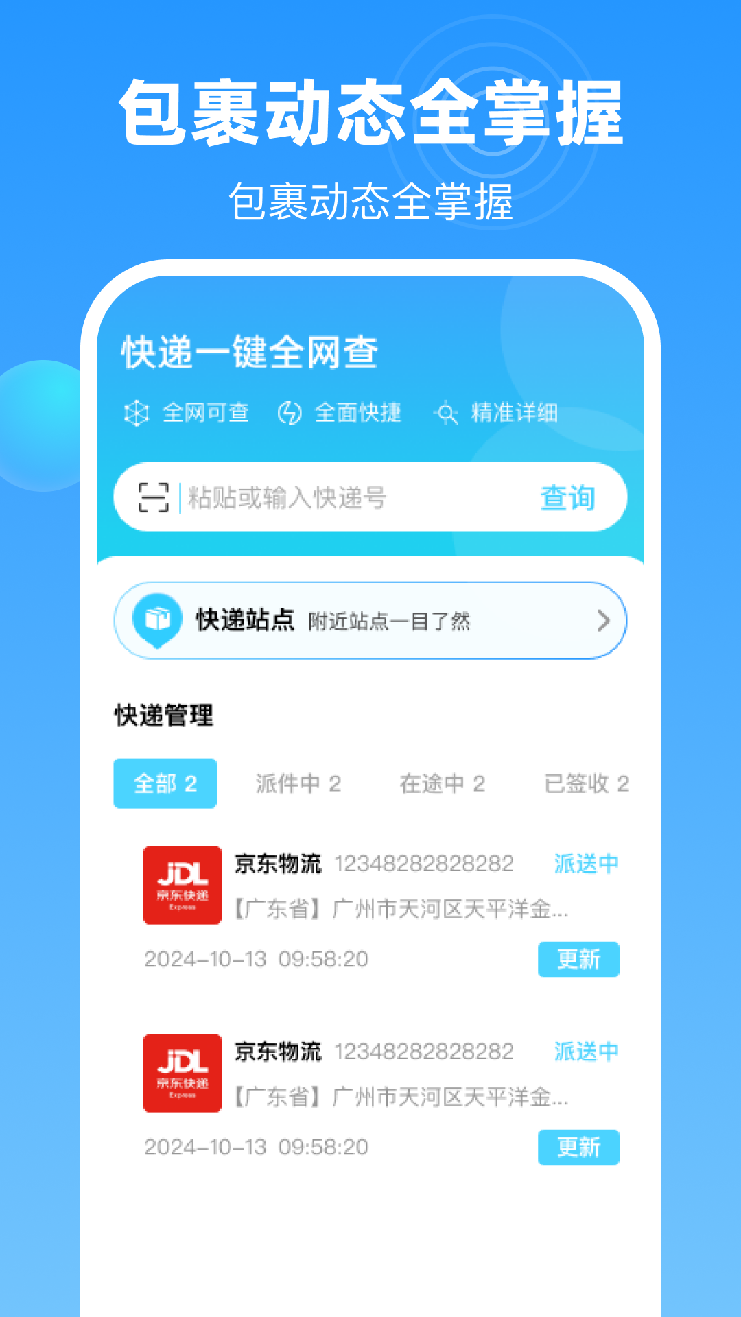 一键查快递全网版截图
