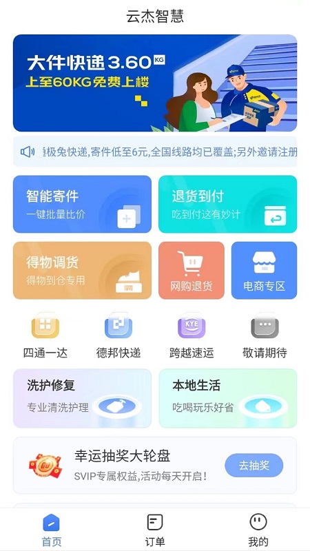 云杰智慧截图
