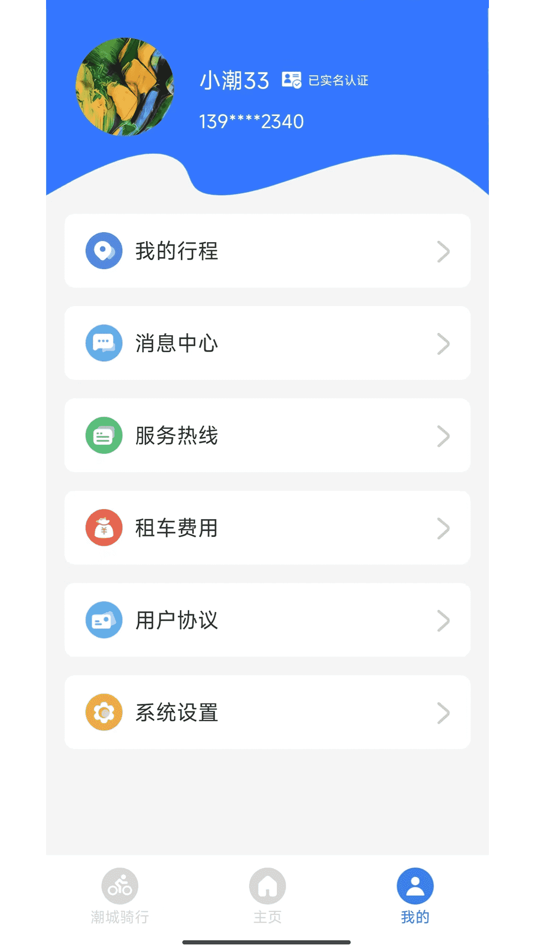 潮城骑行截图