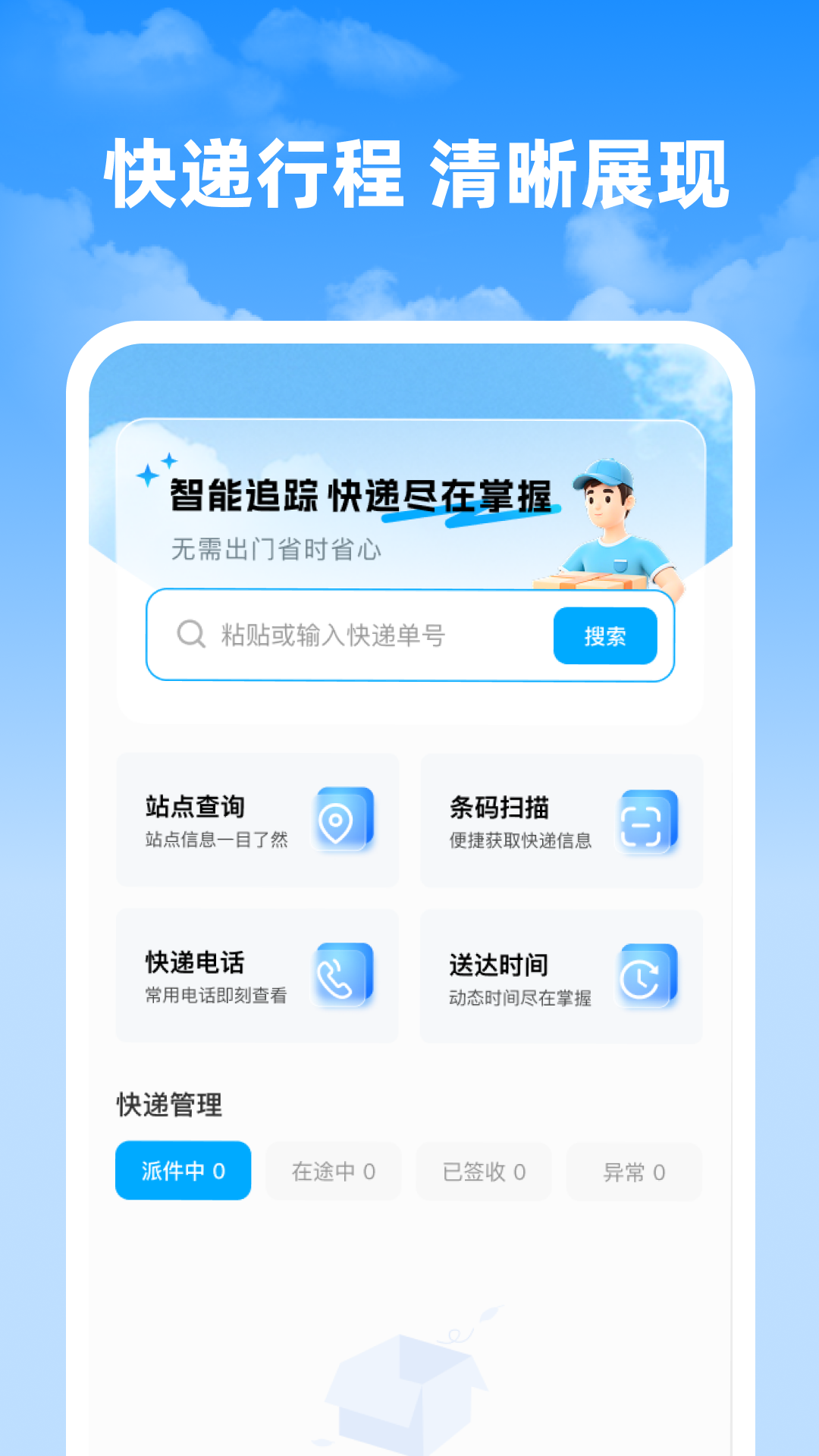 快递速查神器截图