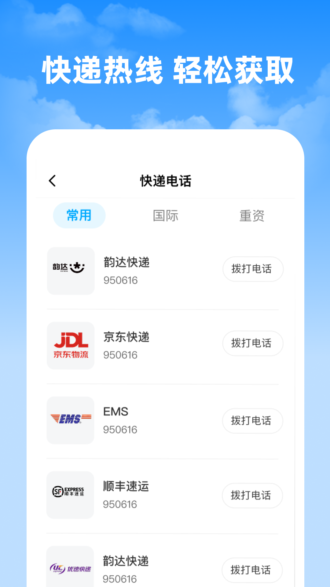 快递速查神器截图