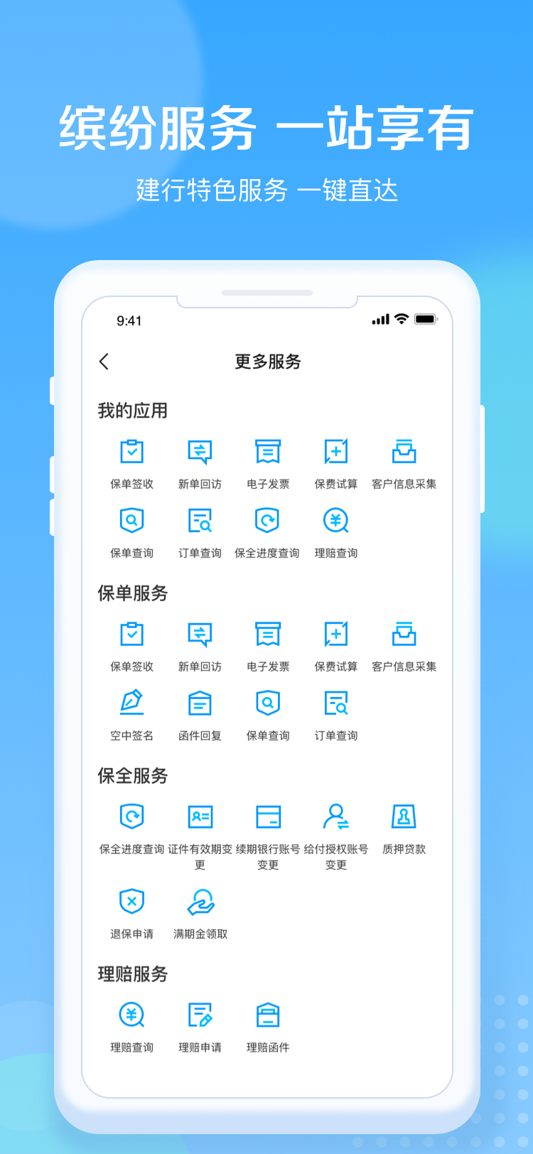 建信人寿截图