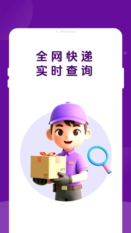 快递物流速速查截图