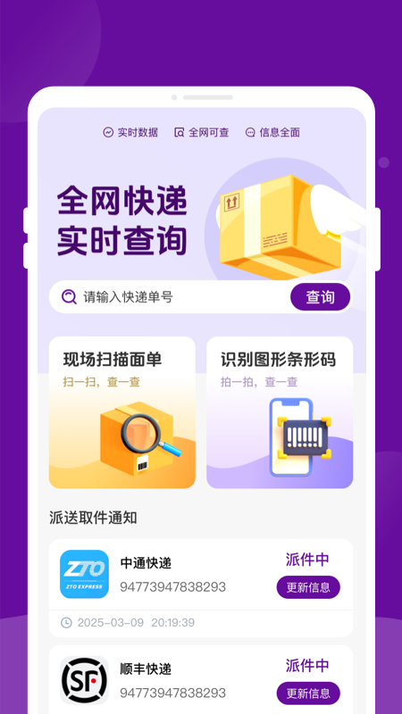 快递物流速速查截图