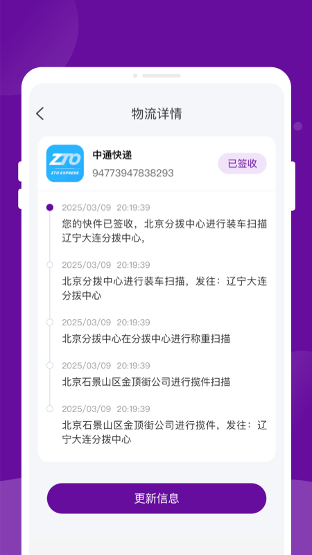 快递物流速速查截图