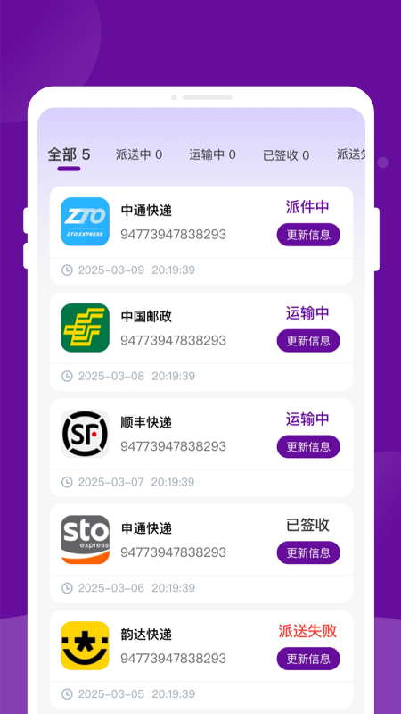 快递物流速速查截图