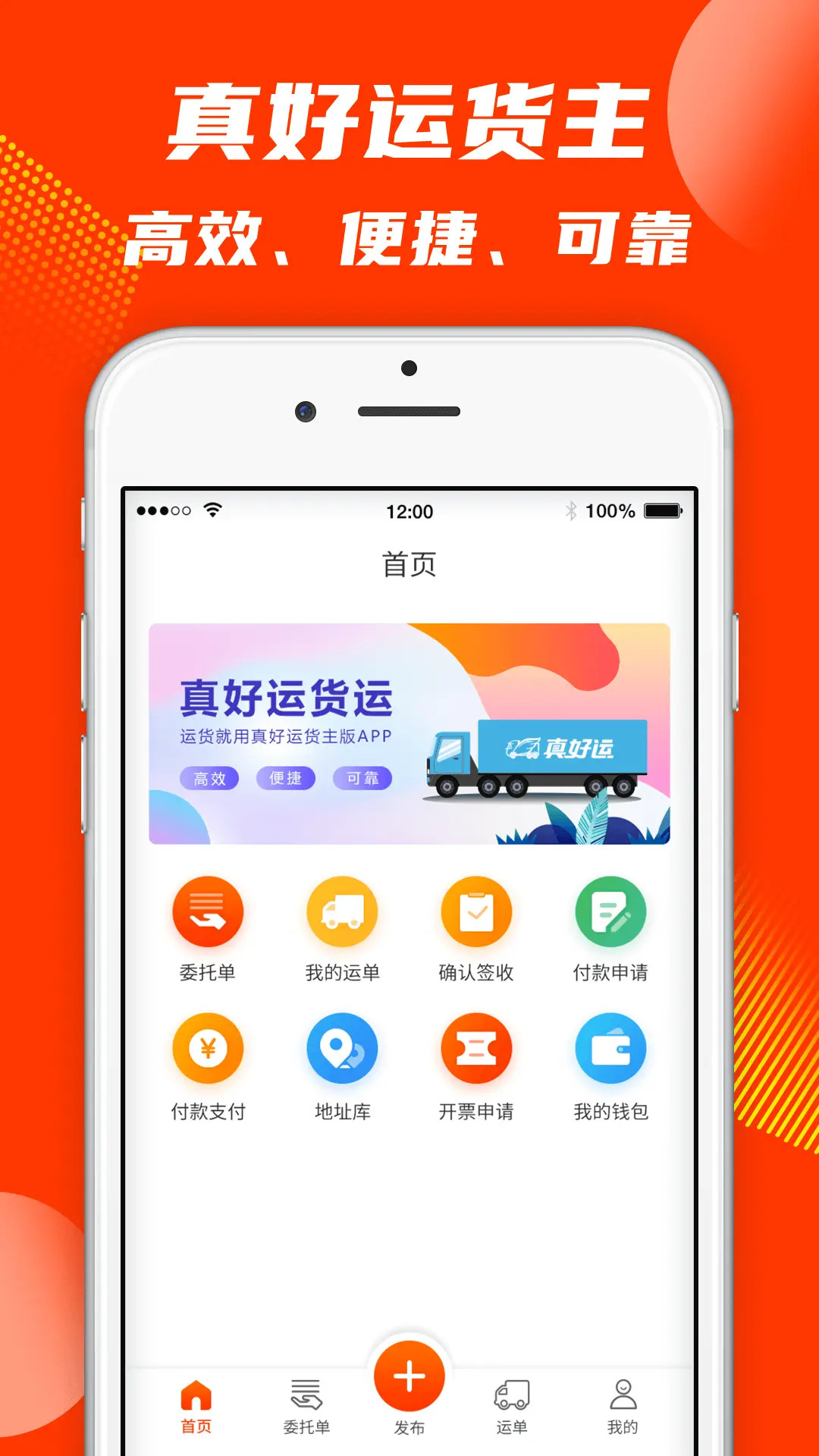 真好运货主截图