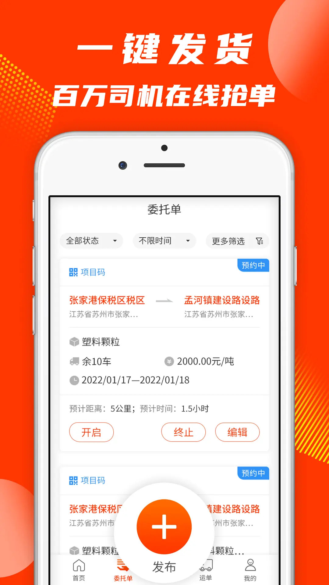 真好运货主截图