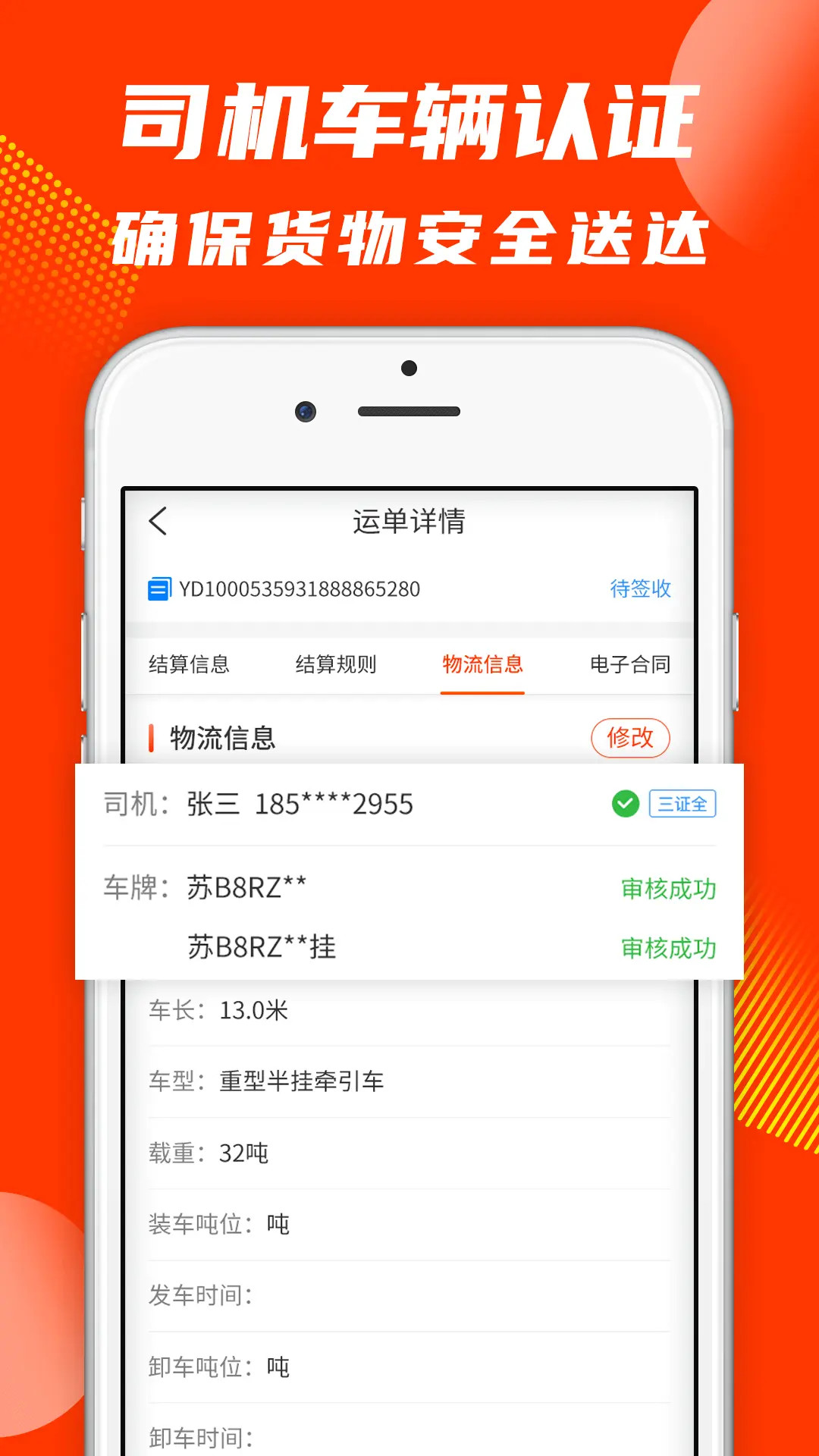 真好运货主截图