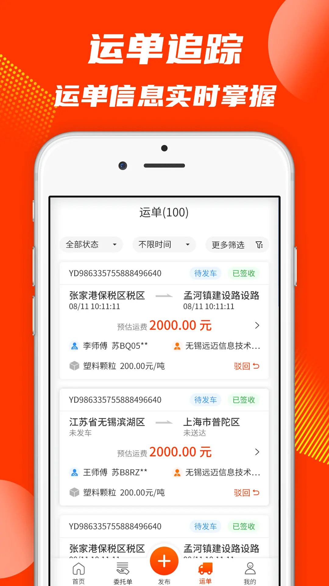 真好运货主截图