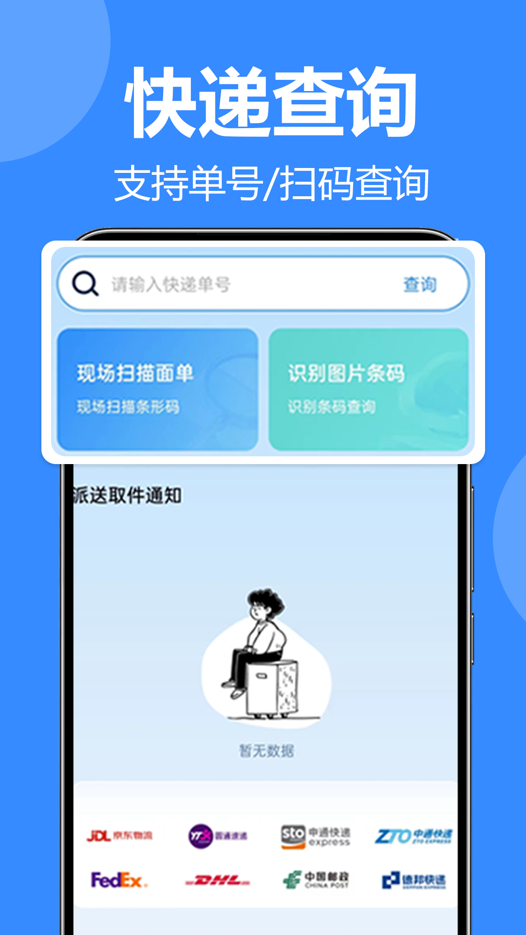 全平台快递一键查截图