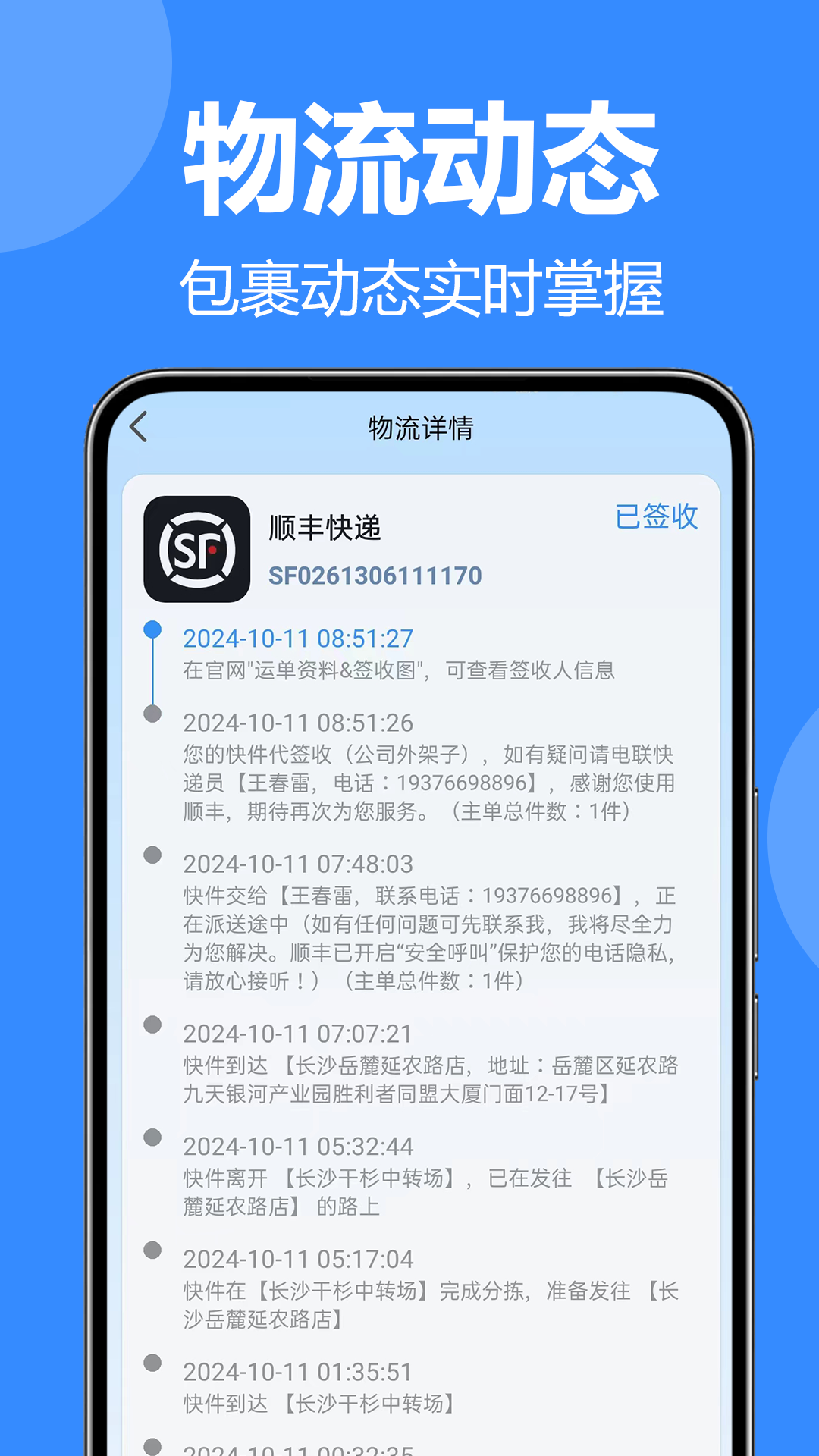 全平台快递一键查截图
