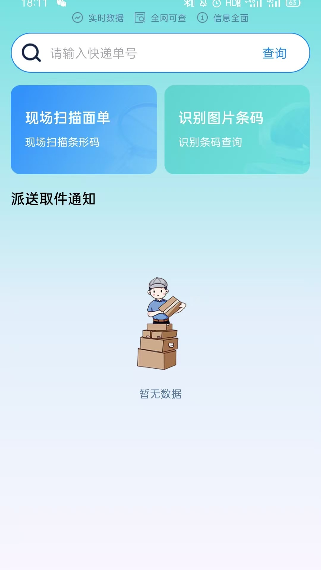 全球物流快递查询截图