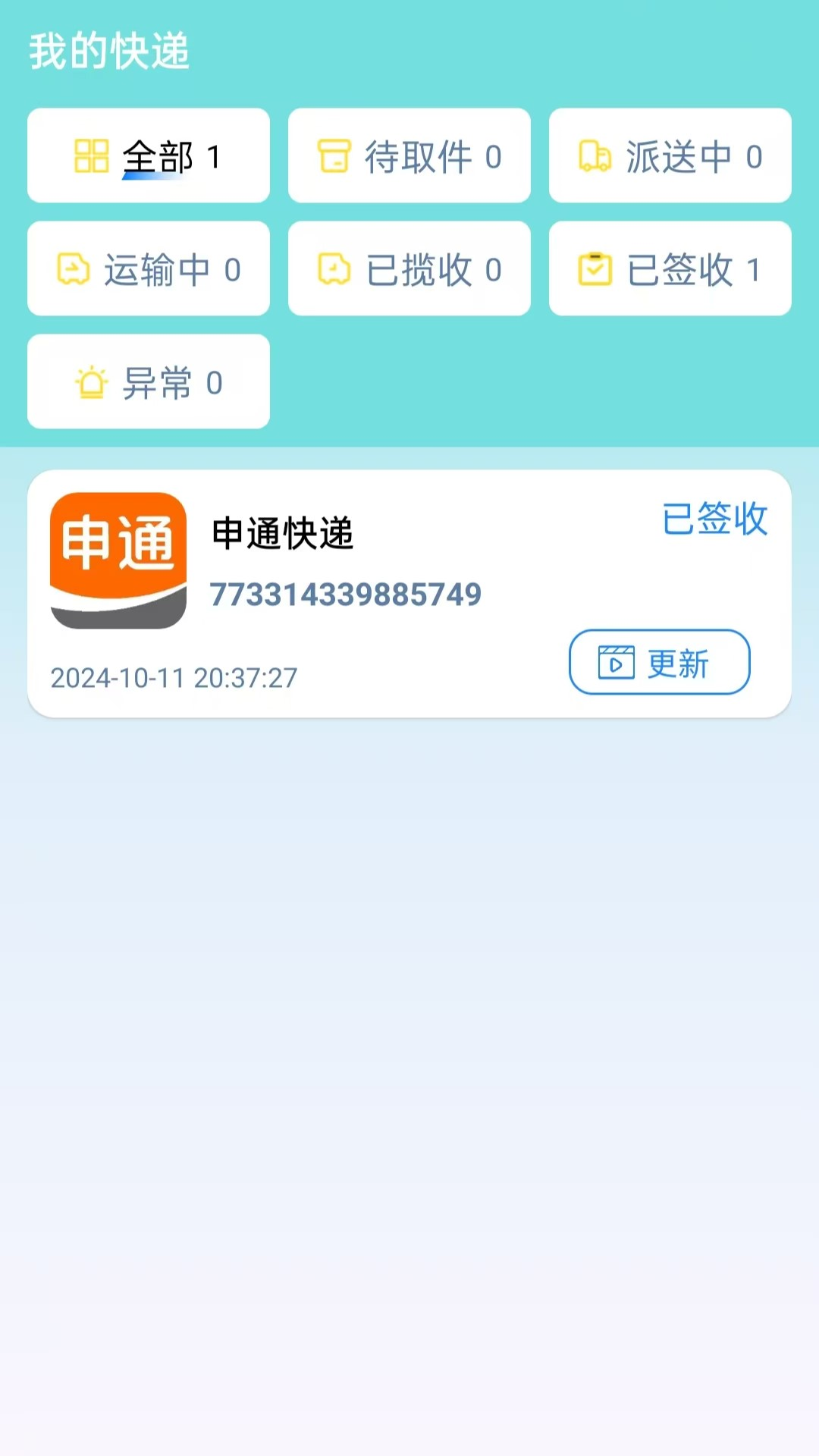全球物流快递查询截图