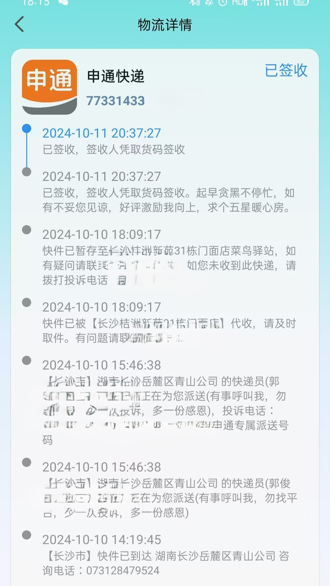全球物流快递查询截图