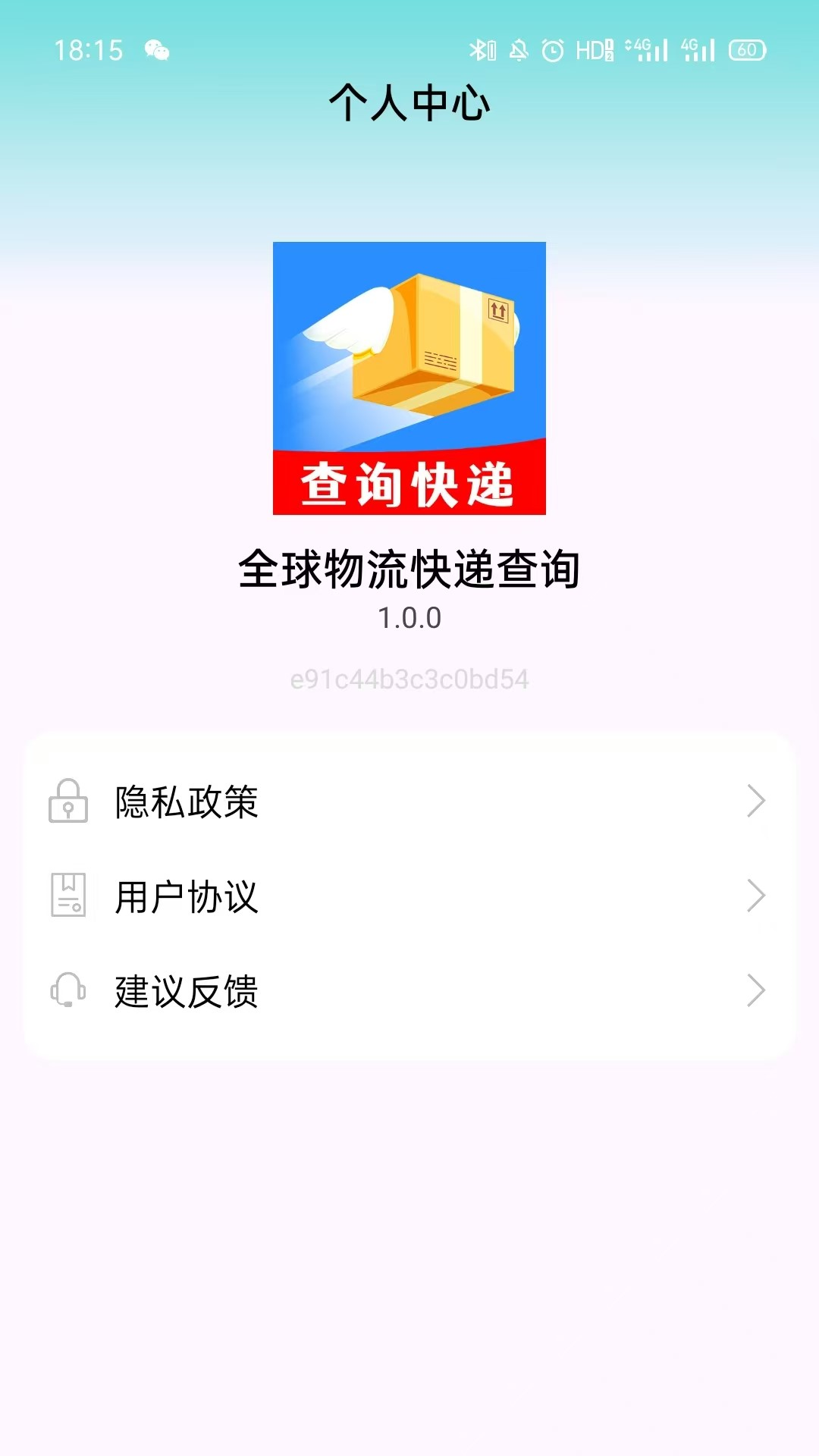 全球物流快递查询截图