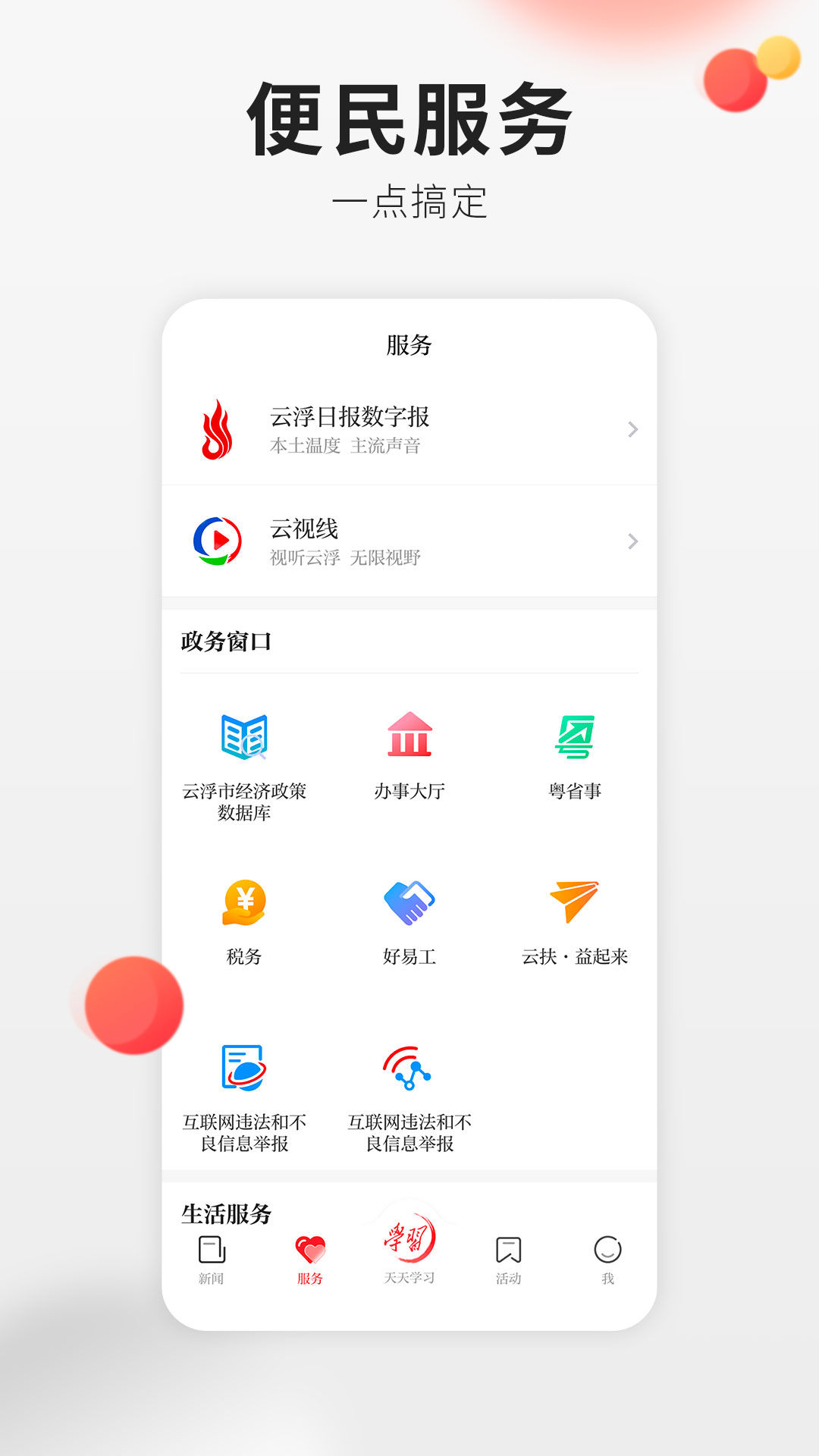 云浮通截图