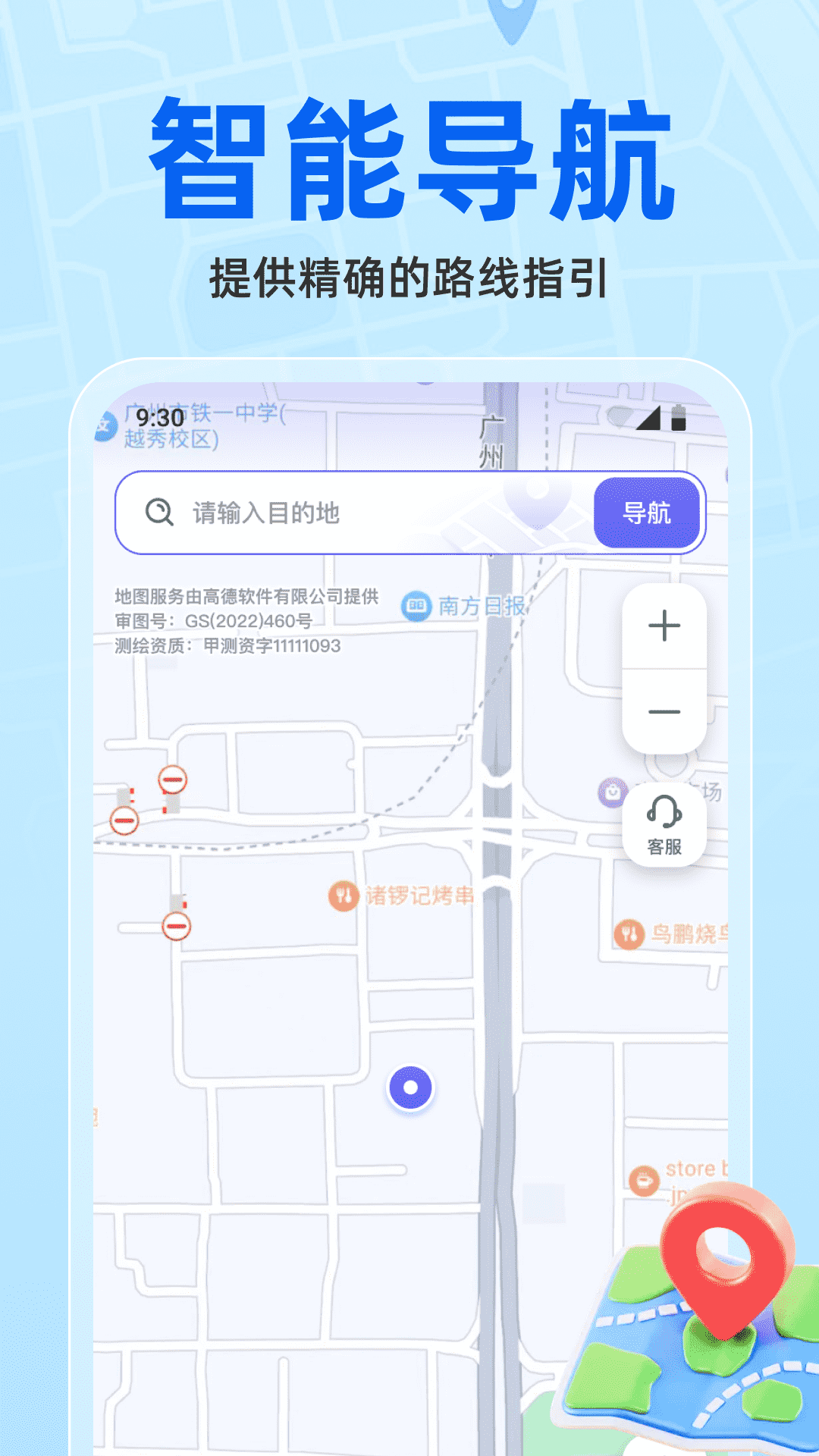 维普实时地图截图