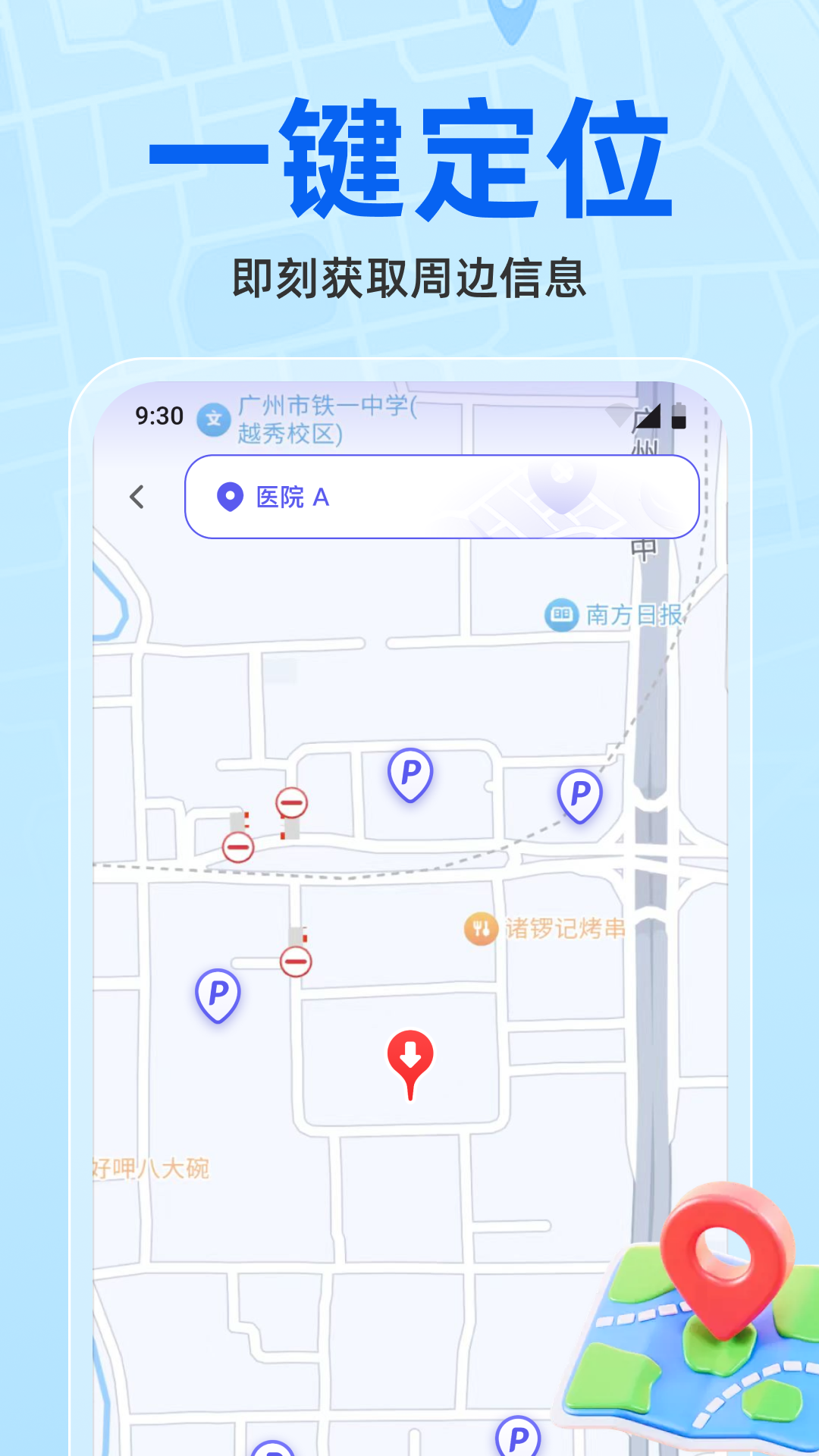 维普实时地图截图