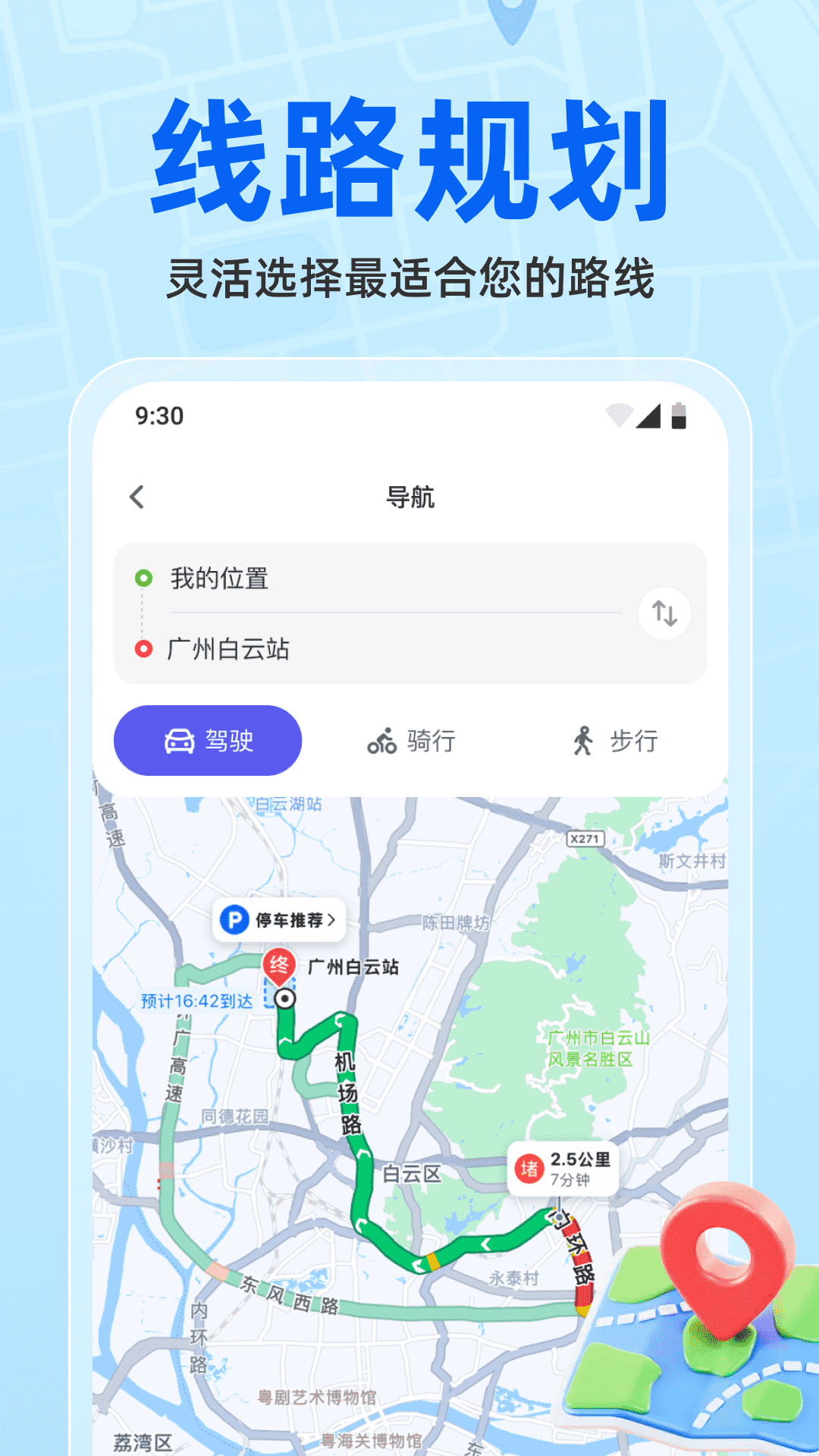 维普实时地图截图