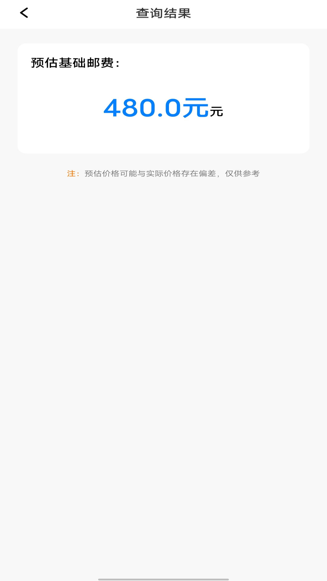 物流快递实时看截图