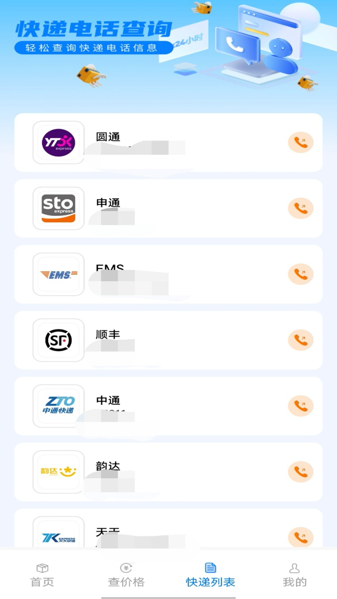 物流快递实时看截图