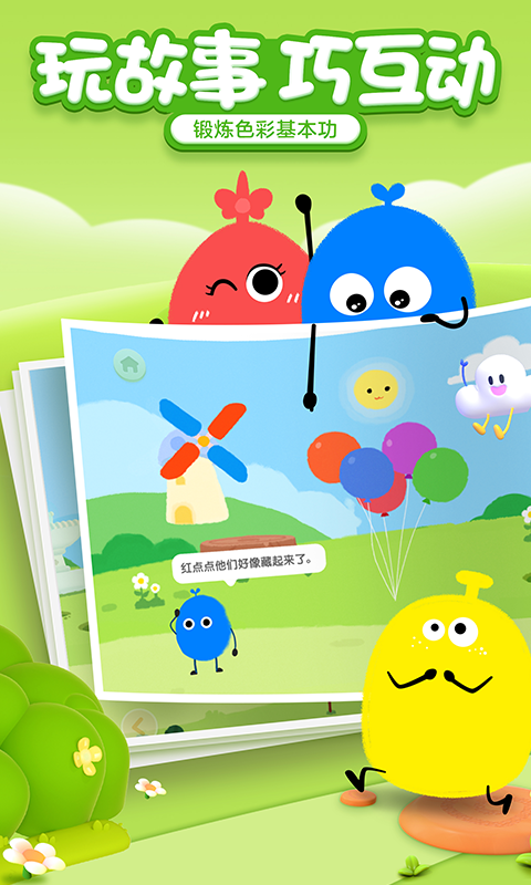 洪恩十万问截图