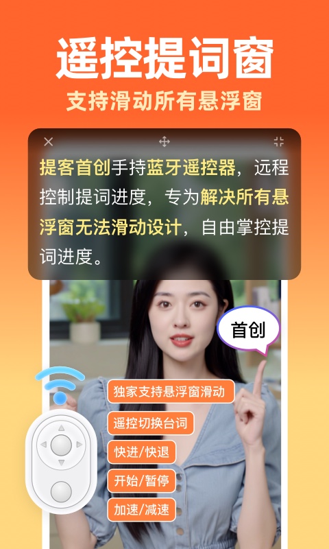 提客AI提词器截图