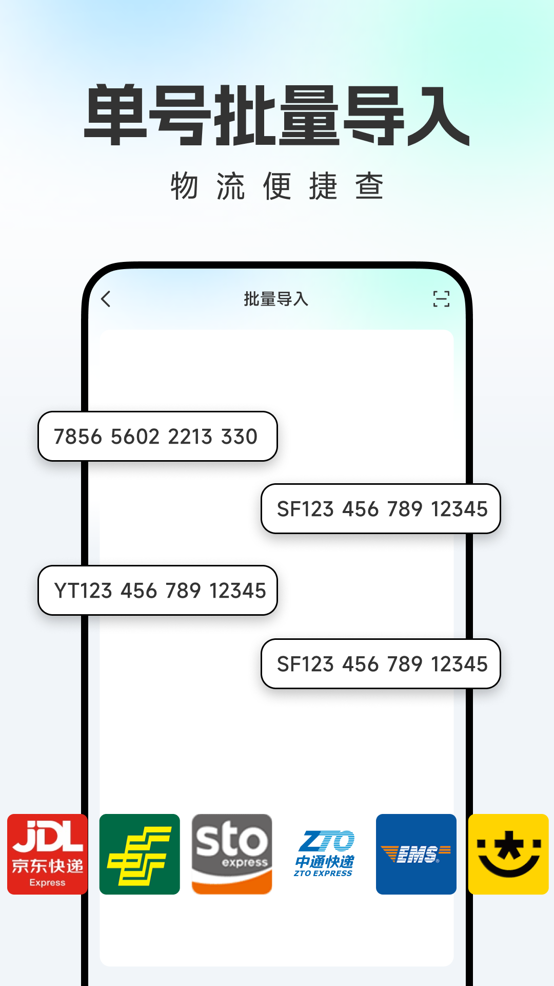 物流快递即时查查截图