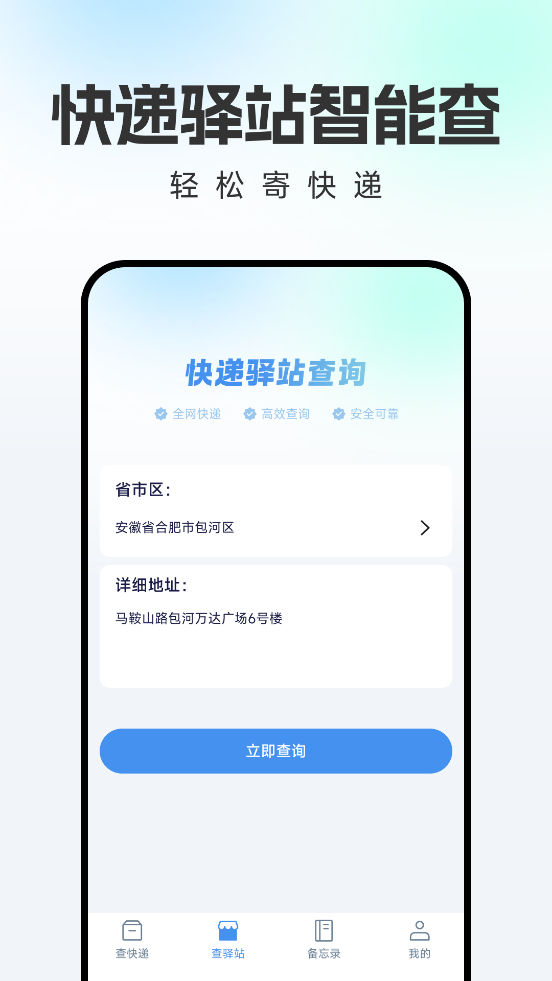 物流快递即时查查截图
