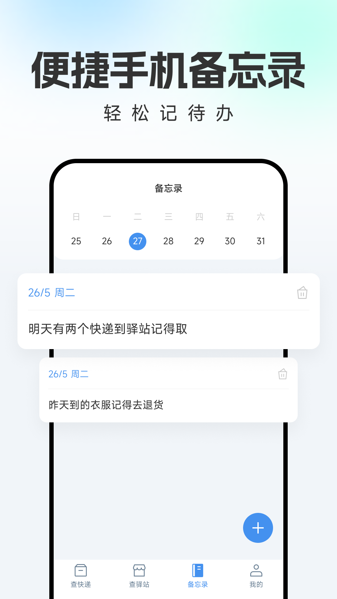 物流快递即时查查截图