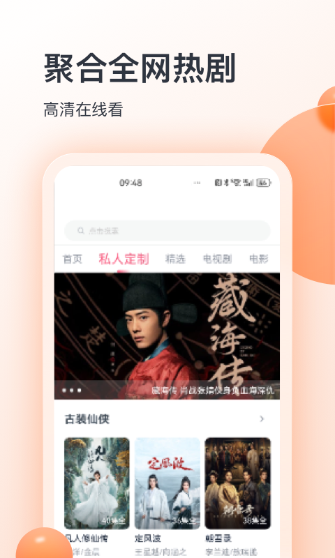 聚看影视大全截图