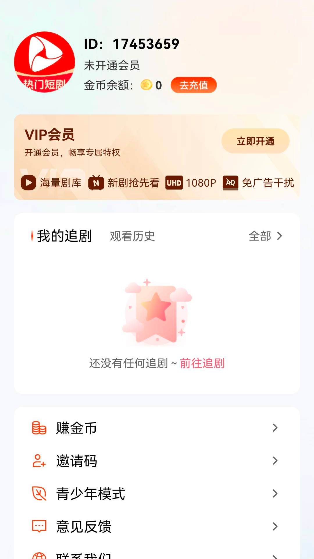 抖看小剧场截图