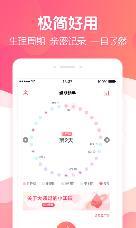 经期助手截图