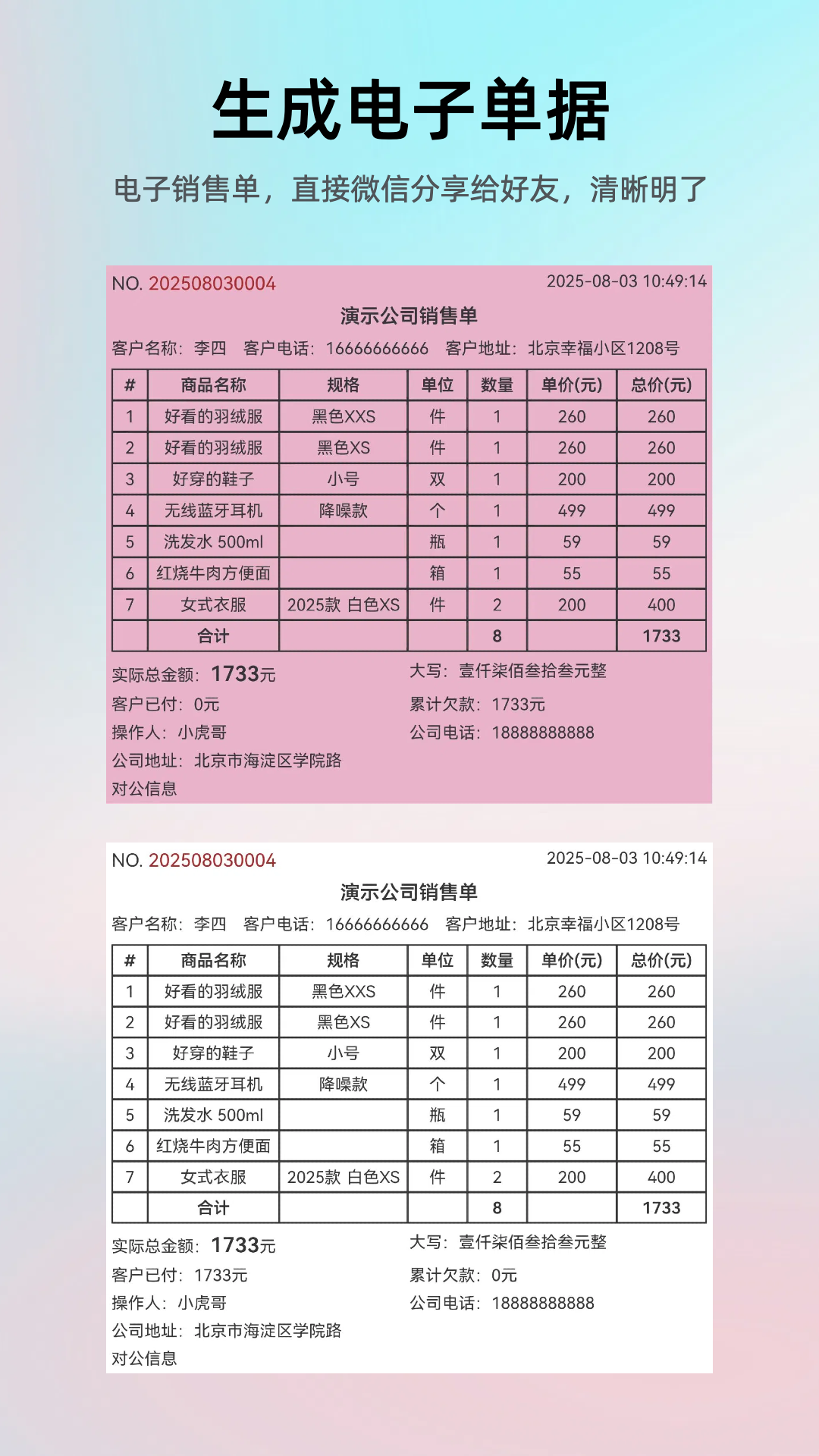 简单进销存库存管理截图