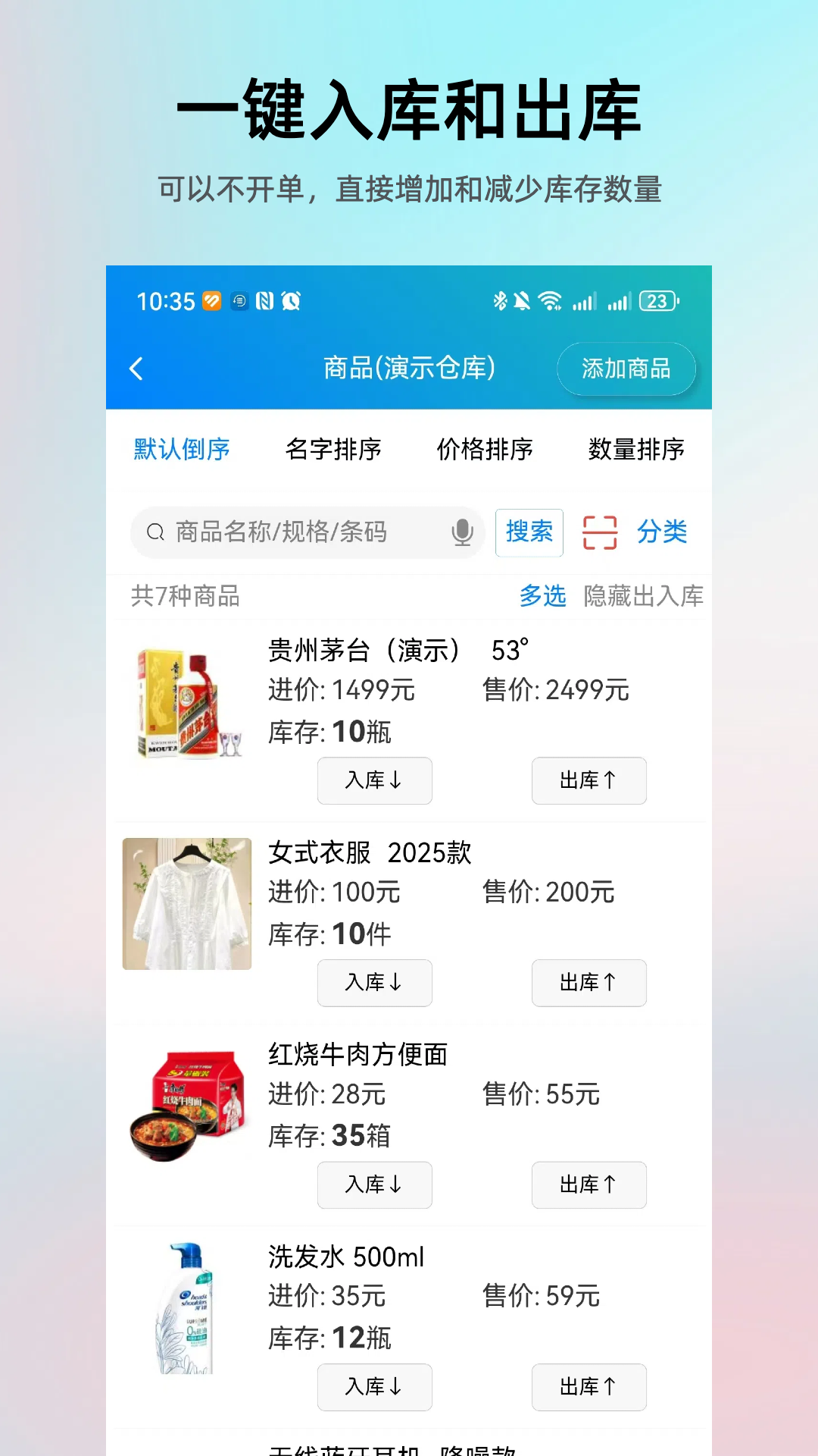 简单进销存库存管理截图