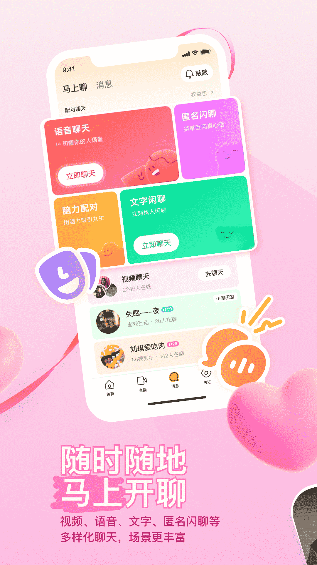 陌陌截圖