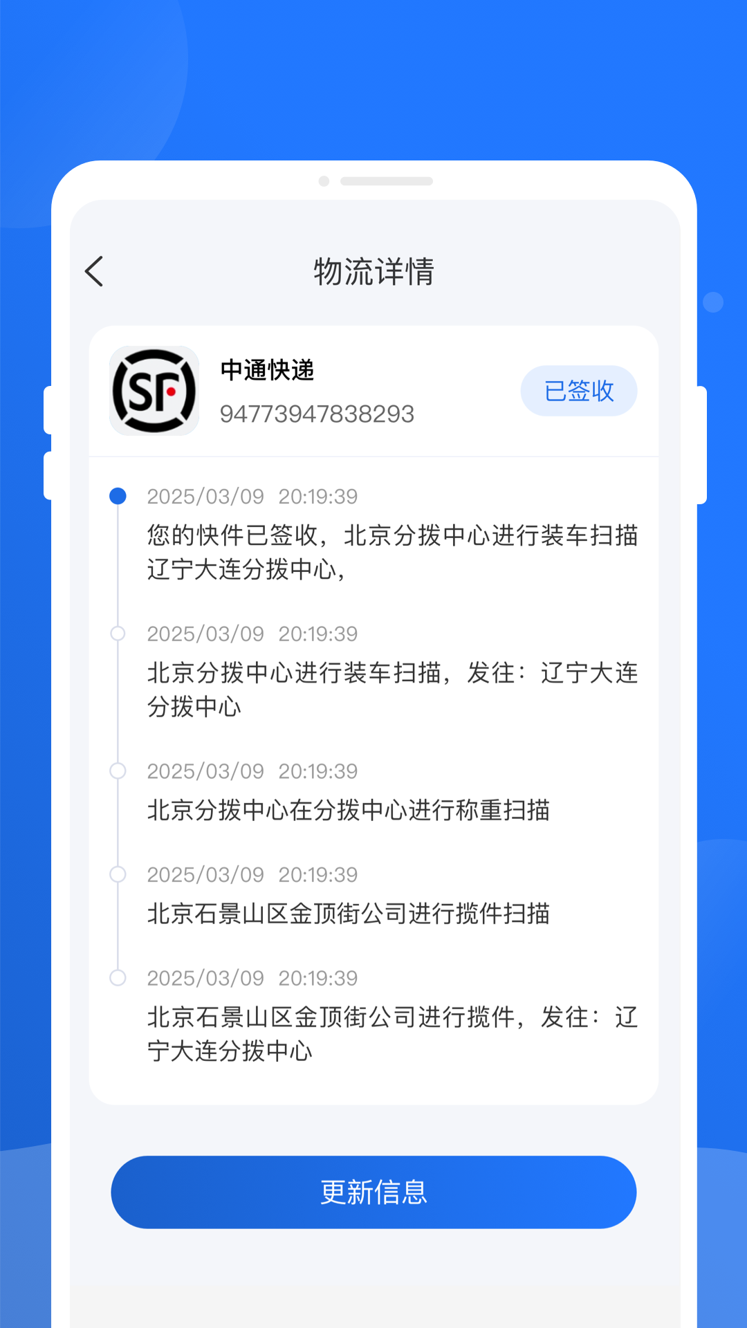 快递查询百事通截图