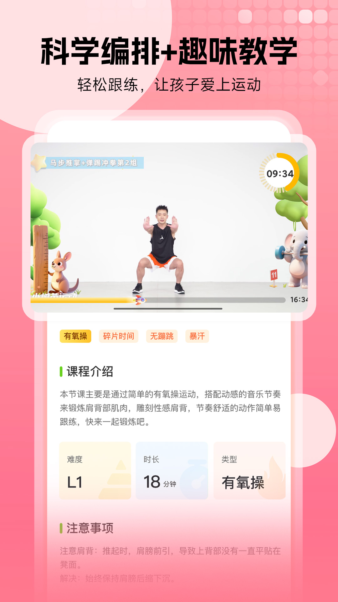 小树苗运动截图