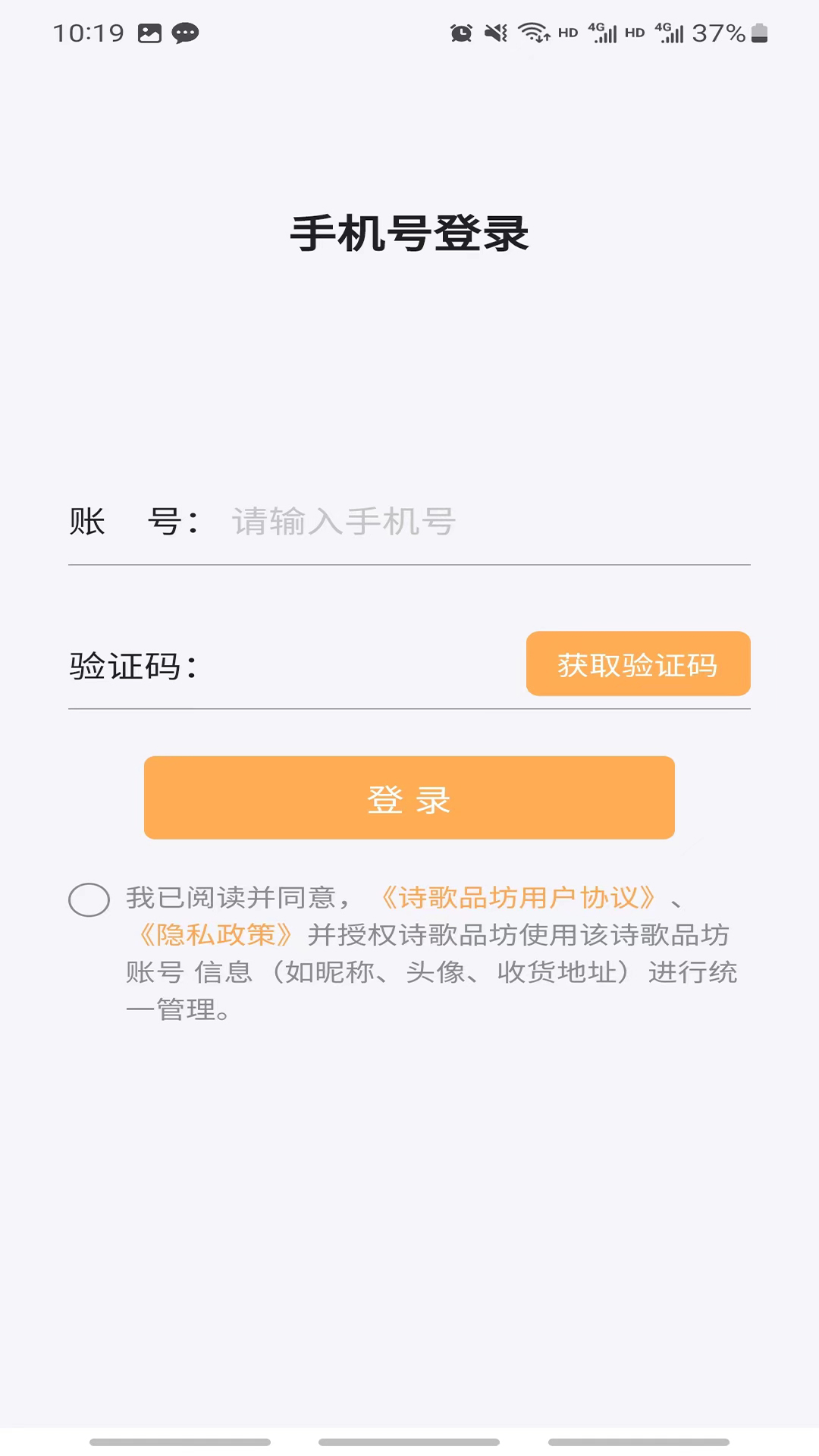 诗歌品坊配送截图