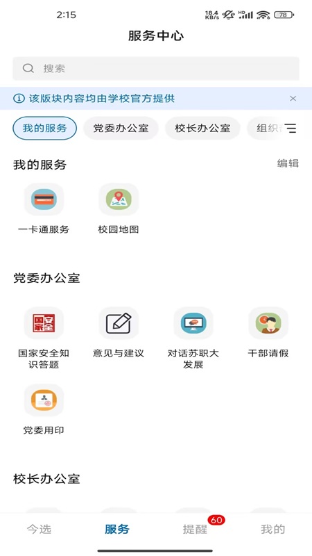 爱在苏职大截图