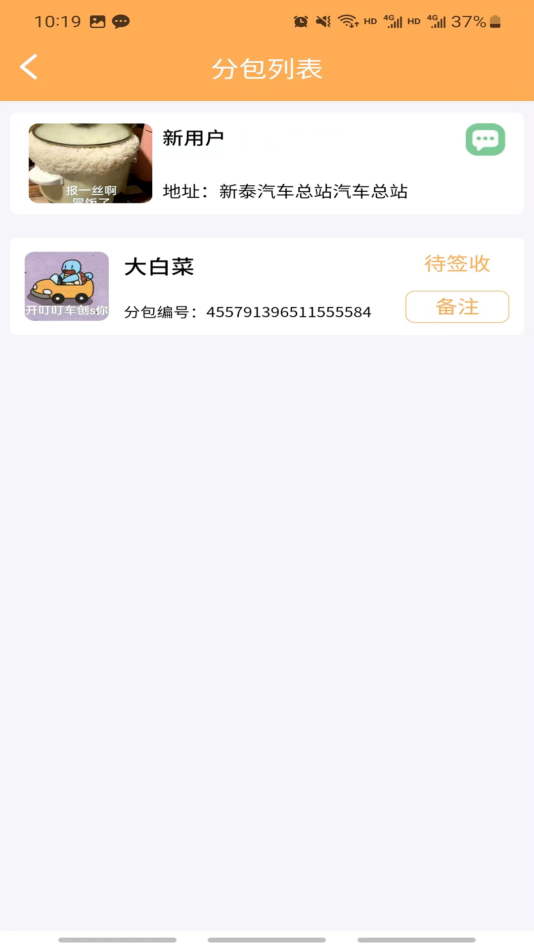 诗歌品坊配送截图